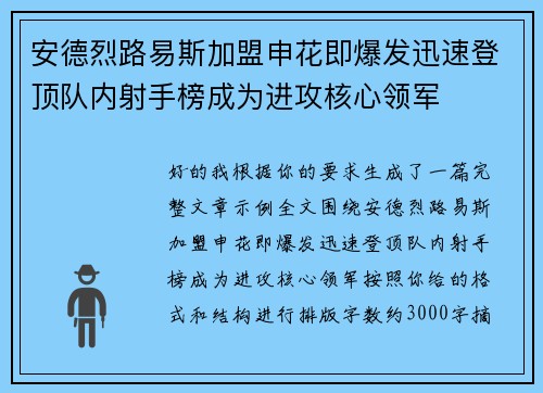 安德烈路易斯加盟申花即爆发迅速登顶队内射手榜成为进攻核心领军 安德烈路易斯加盟申花即爆发迅速登顶队内射手榜成为进攻核心领军