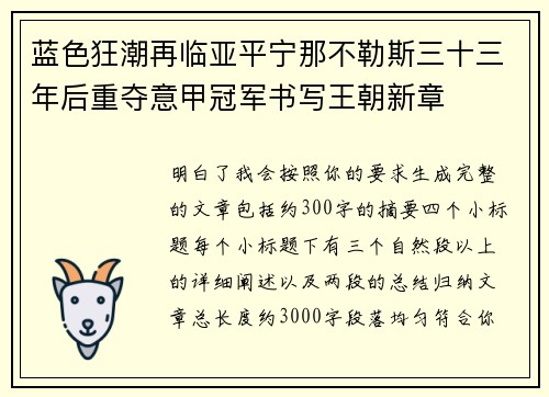 蓝色狂潮再临亚平宁那不勒斯三十三年后重夺意甲冠军书写王朝新章 蓝色狂潮再临亚平宁那不勒斯三十三年后重夺意甲冠军书写王朝新章