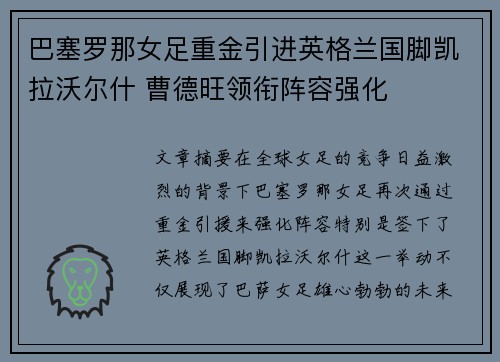 巴塞罗那女足重金引进英格兰国脚凯拉沃尔什 曹德旺领衔阵容强化