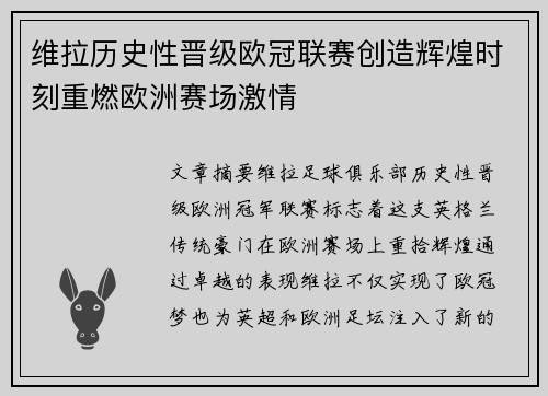 维拉历史性晋级欧冠联赛创造辉煌时刻重燃欧洲赛场激情 维拉历史性晋级欧冠联赛创造辉煌时刻重燃欧洲赛场激情