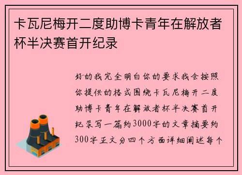 卡瓦尼梅开二度助博卡青年在解放者杯半决赛首开纪录